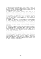설문지 조사의 장단점에 대하여 논하시오-5