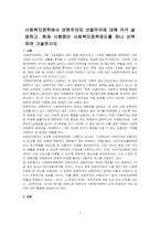 사회복지정책에서 보편주의와 선별주의에 대해 각각 설명하고, 현재 시행중인 사회복지정책제도를 하나 선택하여 기술하시오-1