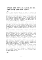 블루오션에 대하여 구체적으로 서술하시오 또한 레드오션과 블루오션 전략에 대하여 서술하시오-1
