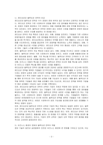 블루오션에 대하여 구체적으로 서술하시오 또한 레드오션과 블루오션 전략에 대하여 서술하시오-3