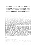 개인과 조직의 의사결정에 대한 정의와 조직적 의사결정의 어려움을 설명하시오 또한, 의사결정을 위한 과정에 대해 단계별로 기술하고, 자신의 경험상 중요했던 의사결정의 상황과 본인의 의사결정 과정을 논하시오-1