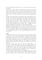 개인과 조직의 의사결정에 대한 정의와 조직적 의사결정의 어려움을 설명하시오 또한, 의사결정을 위한 과정에 대해 단계별로 기술하고, 자신의 경험상 중요했던 의사결정의 상황과 본인의 의사결정 과정을 논하시오-4