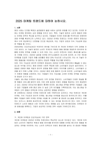 2025 마케팅 트랜드에 대하여 논하시오-1