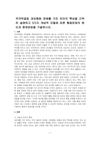 주의력결핍 과잉행동 장애를 가진 유아의 특성을 간략히 설명하고 5가지 개념적 모델에 따른 행동문제의 원인과 중재방법을 기술하시오-1