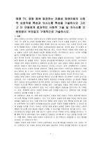 매체 TV, 영화 등에 등장하는 자폐성 장애아동의 사회적 상호작용 특성과 의사소통 특성을 기술하시오 그리고 이 아동에게 효과적인 사회적 기술 및 의사소통 지원방법이 무엇일지 구체적으로 기술하시오-1