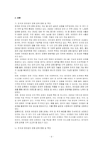 중국과 브라질, 한국과 브라질 경제 관계의 현황 및 특징을 분석하시오-2