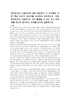 탐색조사와 기술조사에 대해 설명하고 각 조사별로 어떤 특성 차이가 있는지를 비교하여 분석하시오 또한 탐색조사와 기술조사가 각각 활용될 수 있는 조사 주제 예를 하나씩 제시하고 이유를 간단히 설명하시오-1