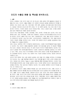 인도의 수출입 현황 및 특성을 분석하시오-1