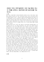 2023년 가트너 전략기술트렌드 10대 기술 중에서 하나의 주제를 선택하고, 해당주제에 대한 발표자료를 작성하시오-1