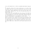 사회복지조사연구의 과학적 연구수행과정은 어떤 절차에 의해 이루어지는가를 서술하시오-3
