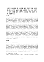 사회복지실천모델 중 3가지를 골라 주요개념을 정리하고, 이중 1개의 실천모델을 선정하여 주변이나 신문기사 등의 사례를 들어 사회복지실천모델 적용 방안에 대해 기술하시오-1