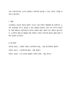 노인학대의 현황과 예방 및 해결방안에 대해 작성하시오. 우리나라의 인구고령화에 따라 발생하고 있는 다양한 노인문제들에 대해 학습하셨습니다. 이와 같은 문제 중 노인학대의 현황과 문제는 무엇이며, 제시한 노인학대 문제를 해결하기 위한 구체적인 해결방안에 대해-8