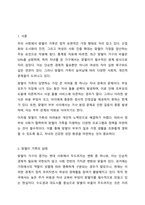 맞벌이 가족의 실태와 당면하는 어려움에 대해 제시하고, 이를 해결하기 위한 프로그램을 제안-2