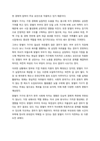 맞벌이 가족의 실태와 당면하는 어려움에 대해 제시하고, 이를 해결하기 위한 프로그램을 제안-3