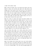 맞벌이 가족의 실태와 당면하는 어려움에 대해 제시하고, 이를 해결하기 위한 프로그램을 제안-4