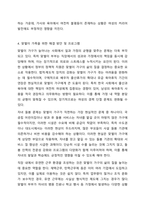 맞벌이 가족의 실태와 당면하는 어려움에 대해 제시하고, 이를 해결하기 위한 프로그램을 제안-5