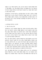 성인학습자의 학습을 촉진하기 위해 교수자는 어떤 전략을 세워야 하는가 세 가지 전략을 제시하시오.-4
