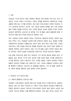 우리나라 여성빈곤 가구의 증가 이유와 이에 대한 해결방안에 대해 서술하시오.-2