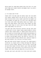 우리나라 여성빈곤 가구의 증가 이유와 이에 대한 해결방안에 대해 서술하시오.-4