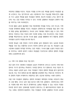 우리나라 여성빈곤 가구의 증가 이유와 이에 대한 해결방안에 대해 서술하시오.-5