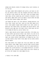 우리나라 여성빈곤 가구의 증가 이유와 이에 대한 해결방안에 대해 서술하시오.-6