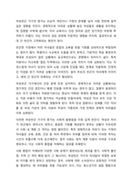 우리나라 여성빈곤 가구의 증가 이유와 이에 대한 해결방안에 대해 서술하시오.-7