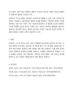 우리나라 여성빈곤 가구의 증가 이유와 이에 대한 해결방안에 대해 서술하시오.-10