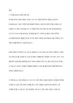 마이클포터의 5세력 모형(5 Force Model)에 대해 설명하고, 정보시스템이 가질 수 있는 역할을 제시하십시오-2