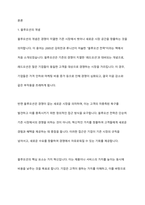 블루오션에 대하여 구체적으로 서술하시오또한 레드오션과 블루오션 전략에 대하여 서술하시오블루오션 성공사례를 한 가지 이상 서술하시오-2