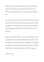 블루오션에 대하여 구체적으로 서술하시오또한 레드오션과 블루오션 전략에 대하여 서술하시오블루오션 성공사례를 한 가지 이상 서술하시오-5