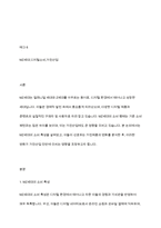 디지털 소비를 주도하는 MZ세대가 등장하고 있다 이들은 경제발전의 혜택 속에서 풍요롭게 자라난 세대이며 다양한 디지털 제품과 콘텐츠의 실질적인 구매자 및 사용자로 주목받고 있다 MZ세대의 등장이 국내 가전산업에 미치는 영향에 대하여 특정 제품을 선정하고 조사 분석하시오-2