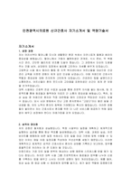 인천광역시의료원 신규간호사 자기소개서 및 역량기술서-1