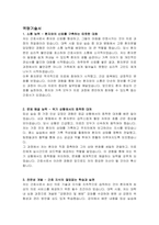 인천광역시의료원 신규간호사 자기소개서 및 역량기술서-3