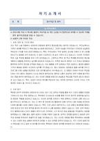 특허청 공무직(운전원) 자기소개서, 직무수행계획서-1