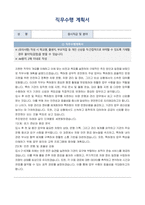 특허청 공무직(운전원) 자기소개서, 직무수행계획서-3