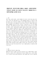 혼합주의적 복지국가유형 틀에서 발달한 사회복지정책은 무엇인지 토의해 보고 앞으로 우리나라가 개발해야 할 사회복지정책을 논의해 보시오-1