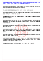 한국주택금융공사 2024년 하반기 체험형 인턴 채용공고 서류합격 자기소개서-5