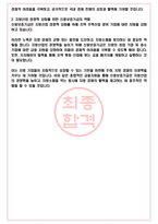 신용보증기금 2024년도 하반기 체험형 청년인턴 채용 서류합격 자기소개서-4