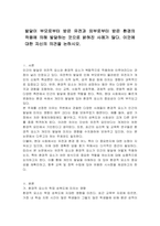 발달이 부모로부터 받은 유전과 외부로부터 받은 환경의 작용에 의해 발달하는 것으로 밝혀진 사례가 많다 이것에 대한 자신의 의견을 논하시오-1
