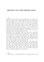 아동복지실천의 의의와 기본원칙, 개별아동복지 실천과정-1
