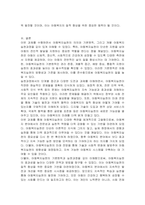 아동복지실천의 의의와 기본원칙, 개별아동복지 실천과정-6