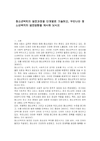 청소년복지의 발전과정을 단계별로 기술하고, 우리나라 청소년복지의 발전방향을 제시해 보시오-1