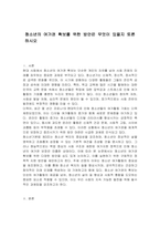 청소년의 여가권 확보를 위한 방안은 무엇이 있을지 토론하시오-1