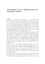 최근에 쟁점사항이 되고 있는 사회복지법에 대하여 본인의 의견을 발표하고 토론하시오-1