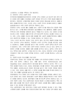 최근에 쟁점사항이 되고 있는 사회복지법에 대하여 본인의 의견을 발표하고 토론하시오-4