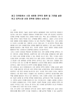 광고 마케팅에서 시장 세분화 전략의 종류 및 기준을 설명하고 표적시장 선정 전략에 대해서 논하시오-1