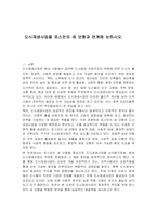 도시재생사업을 로스만의 세 모형과 연계해 논하시오-1