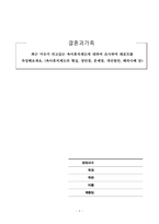 결혼과가족_최근 이슈가 되고있는 육아휴직제도에 대하여 조사하여 레포트를 작성해보세요 (육아휴직제도의 현실, 장단점, 문제점, 개선방안, 해외사례 등)-1