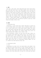 결혼과가족_최근 이슈가 되고있는 육아휴직제도에 대하여 조사하여 레포트를 작성해보세요 (육아휴직제도의 현실, 장단점, 문제점, 개선방안, 해외사례 등)-2