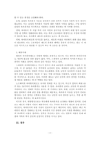 결혼과가족_최근 이슈가 되고있는 육아휴직제도에 대하여 조사하여 레포트를 작성해보세요 (육아휴직제도의 현실, 장단점, 문제점, 개선방안, 해외사례 등)-4